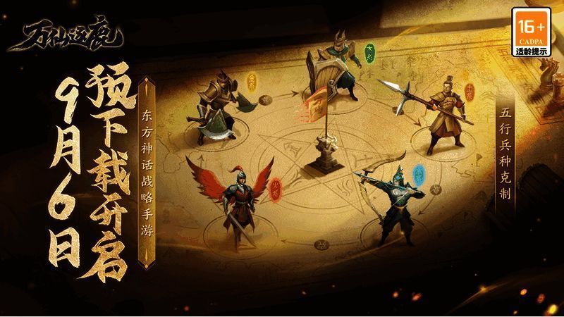 《万仙逐鹿》宣传图2