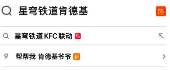 《崩坏：星穹铁道》与KFC联动相关图片1