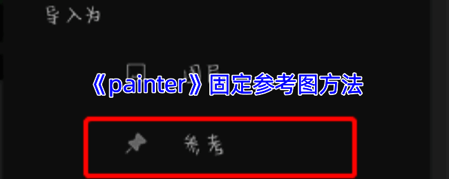 相关操作示例图1