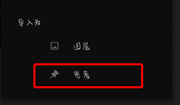 painter导入参考图操作图
