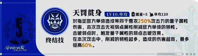 雪衣终结技天罚贯身技能配图