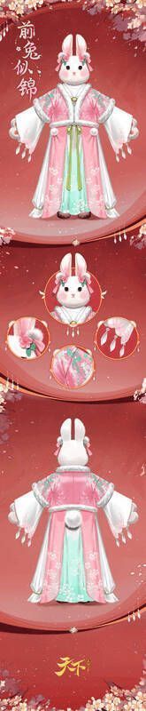 前兔似锦女装展示图