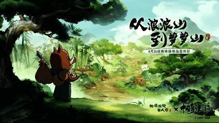 《桃源深处有人家》与《中国奇谭之小妖怪的夏天》联动画面