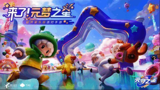 天美乐园发布会现场图