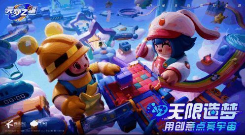 元梦之星基于IP的UGC创作画面