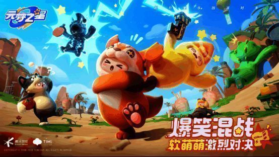 元梦之星IP联动想象画面