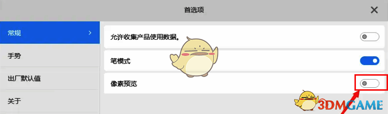 打开像素预览按钮界面