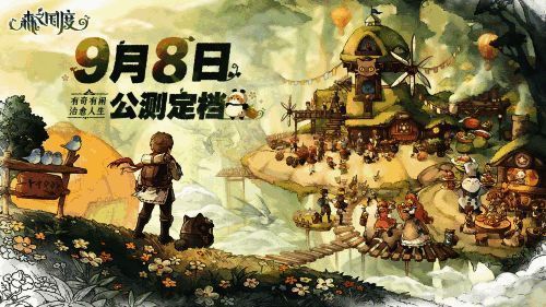 《旅行青蛙》与《森之国度》联动宣传画面