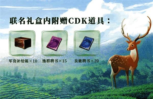 《战地无疆》与「高吉白」联名礼盒展示图