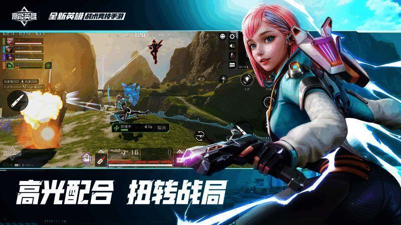 《高能英雄》团队配合画面