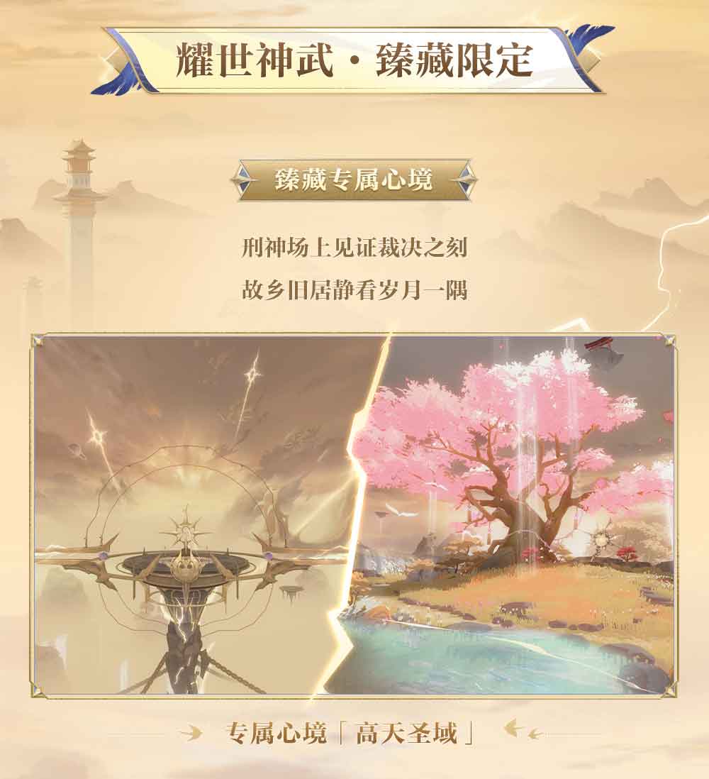 须佐之男臻藏专属心境画面