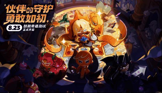 《冲呀!饼干人：王国》相关图片1