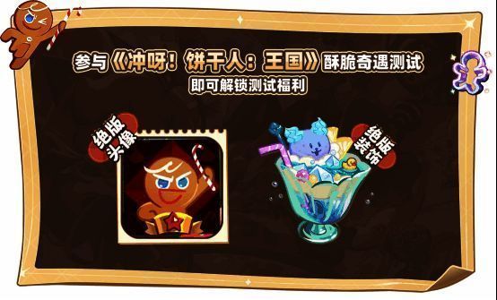 《冲呀!饼干人：王国》相关图片2