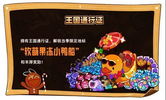 《冲呀!饼干人：王国》免费服装外观