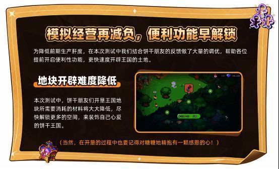 《冲呀!饼干人：王国》其他调整内容