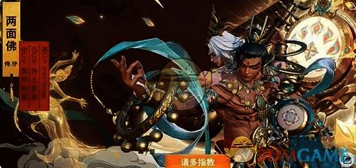 决战平安京两面佛煌音遗韵皮肤展示图