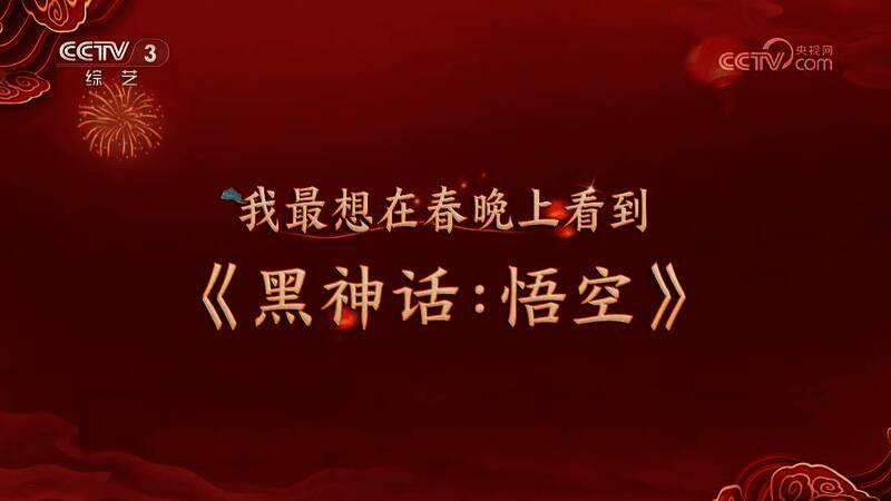 《黑神话：悟空》相关画面 1