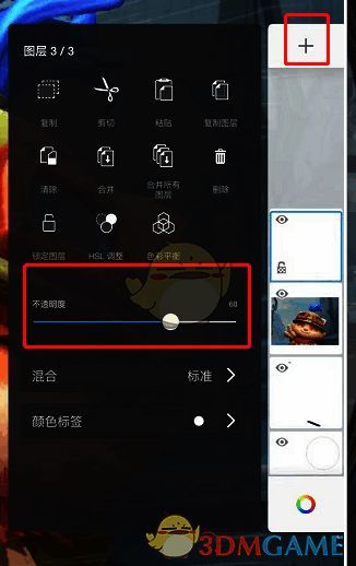 SketchBook调整图层不透明度示例图
