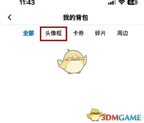 最右我的背包中头像框选项栏界面图