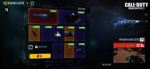 黑暗曙光特辑奖池相关画面2