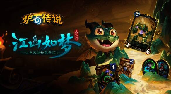 炉石传说相关图片2