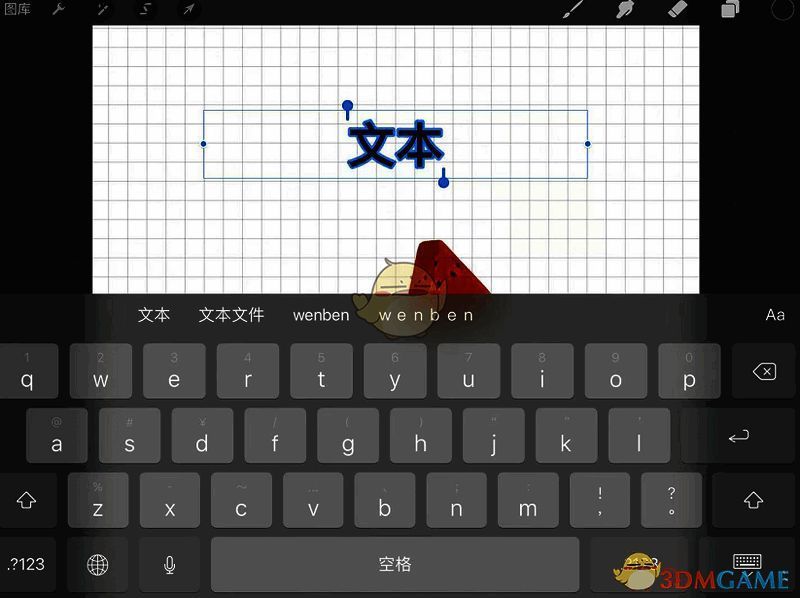 Procreate输入文字界面图