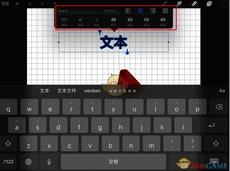 Procreate文字编辑菜单界面图