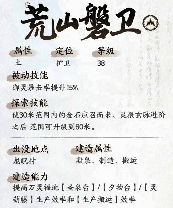 仙剑世界荒山磐卫相关图片2