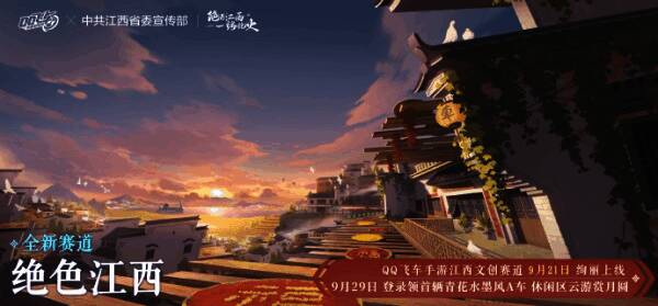 绝色江西赛道画面