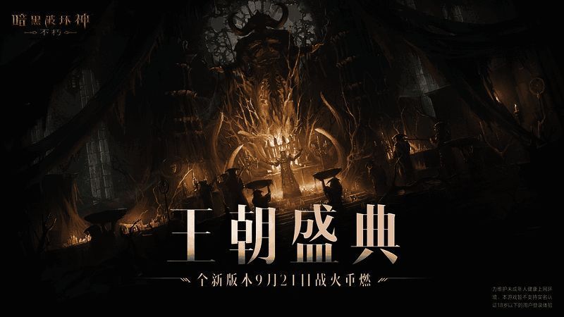 《暗黑破坏神：不朽》宣传图1