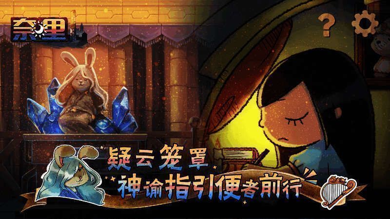 《奈里》游戏画面相关图片2