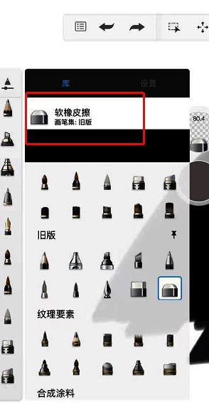 在画笔库中查找软橡皮擦工具的界面图