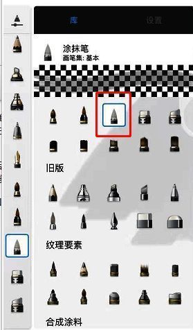 在画笔库中查找涂抹笔工具的界面图