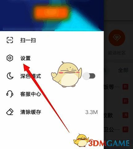 进入微博轻享版设置页面的界面展示