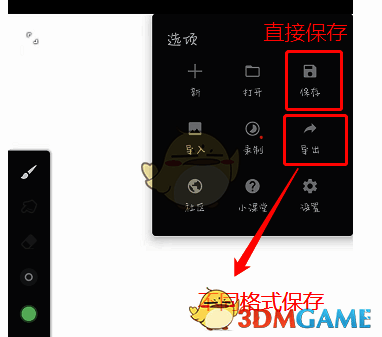 painter软件保存操作相关图片