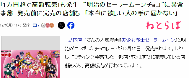 美少女战士联动明治巧克力相关图片2