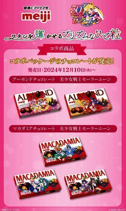 美少女战士联动明治巧克力相关图片5