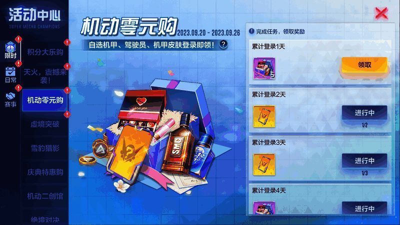 机动零元购活动相关图片