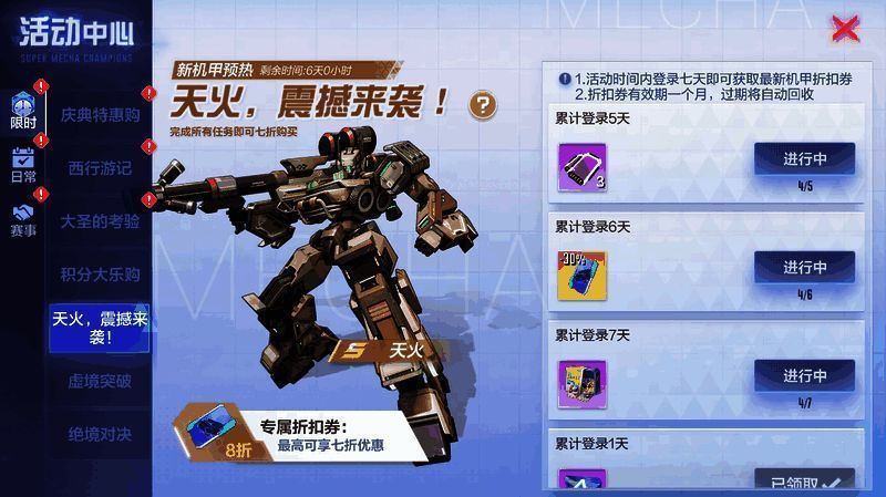 天火机甲活动相关图片