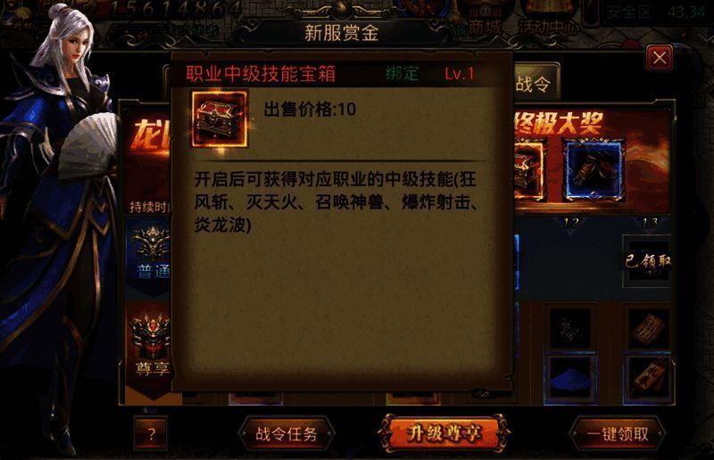热血战令尊享版10级奖励界面图