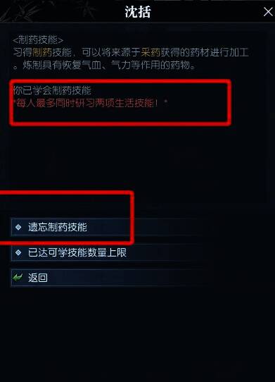 逆水寒手游生活技能选择界面配图