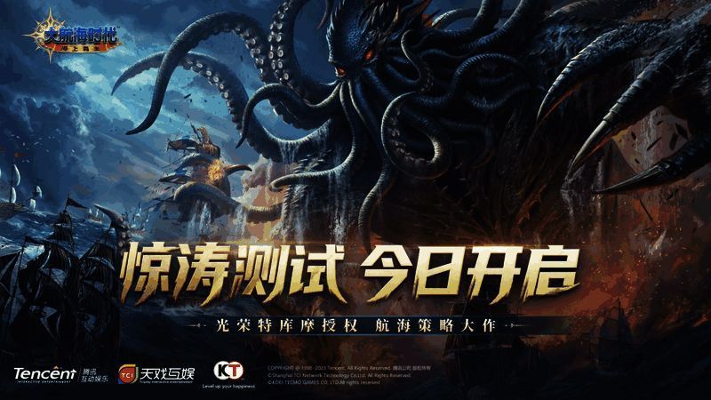 《大航海时代：海上霸主》游戏宣传图1