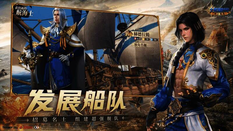 《大航海时代：海上霸主》游戏舰队场景图