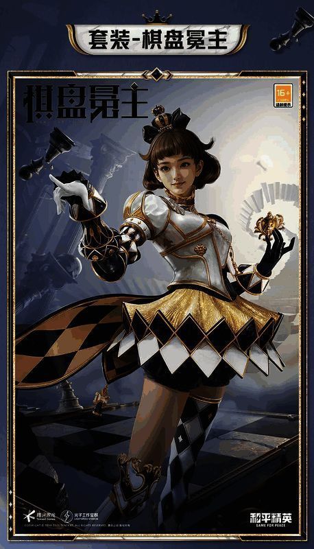 和平精英棋盘冕主套装细节展示图