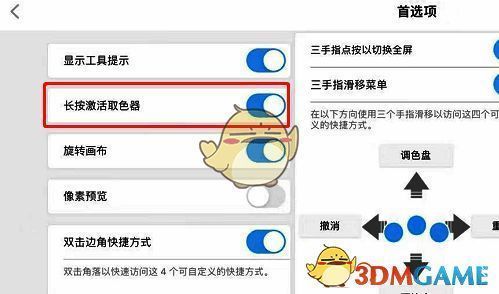 sketchbook首选项中取色器功能开启界面
