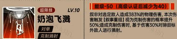 新月同行叙非超限技技能配图