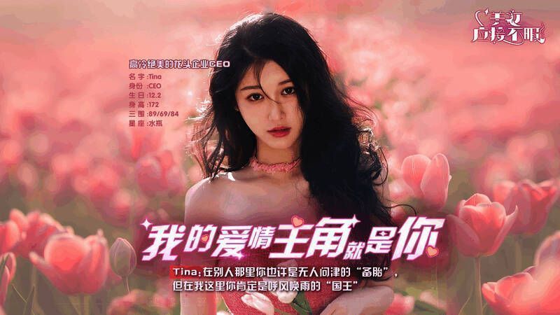 Tina形象画面