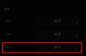 painter 手势设置界面图片