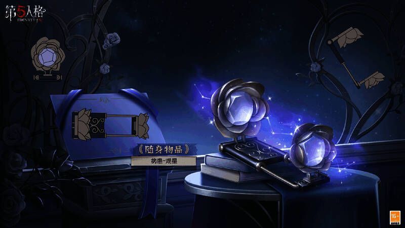 病患-观星随身物品展示图