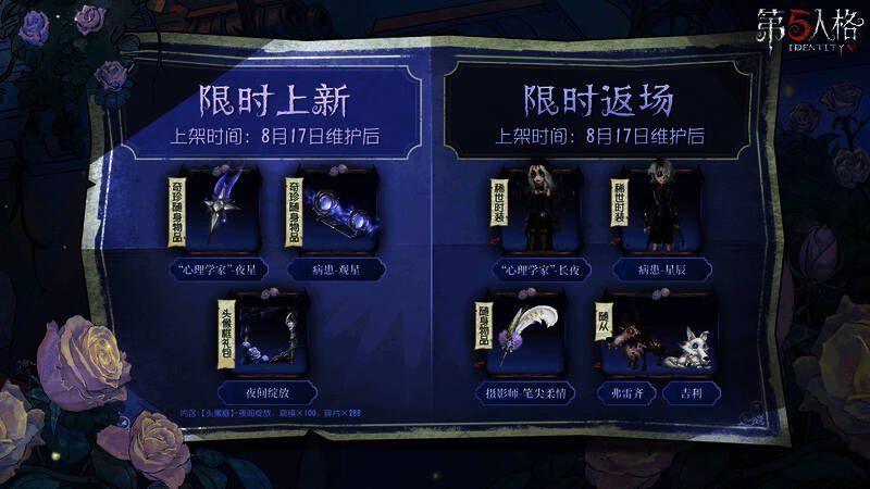 《第五人格》七夕活动相关宣传图3